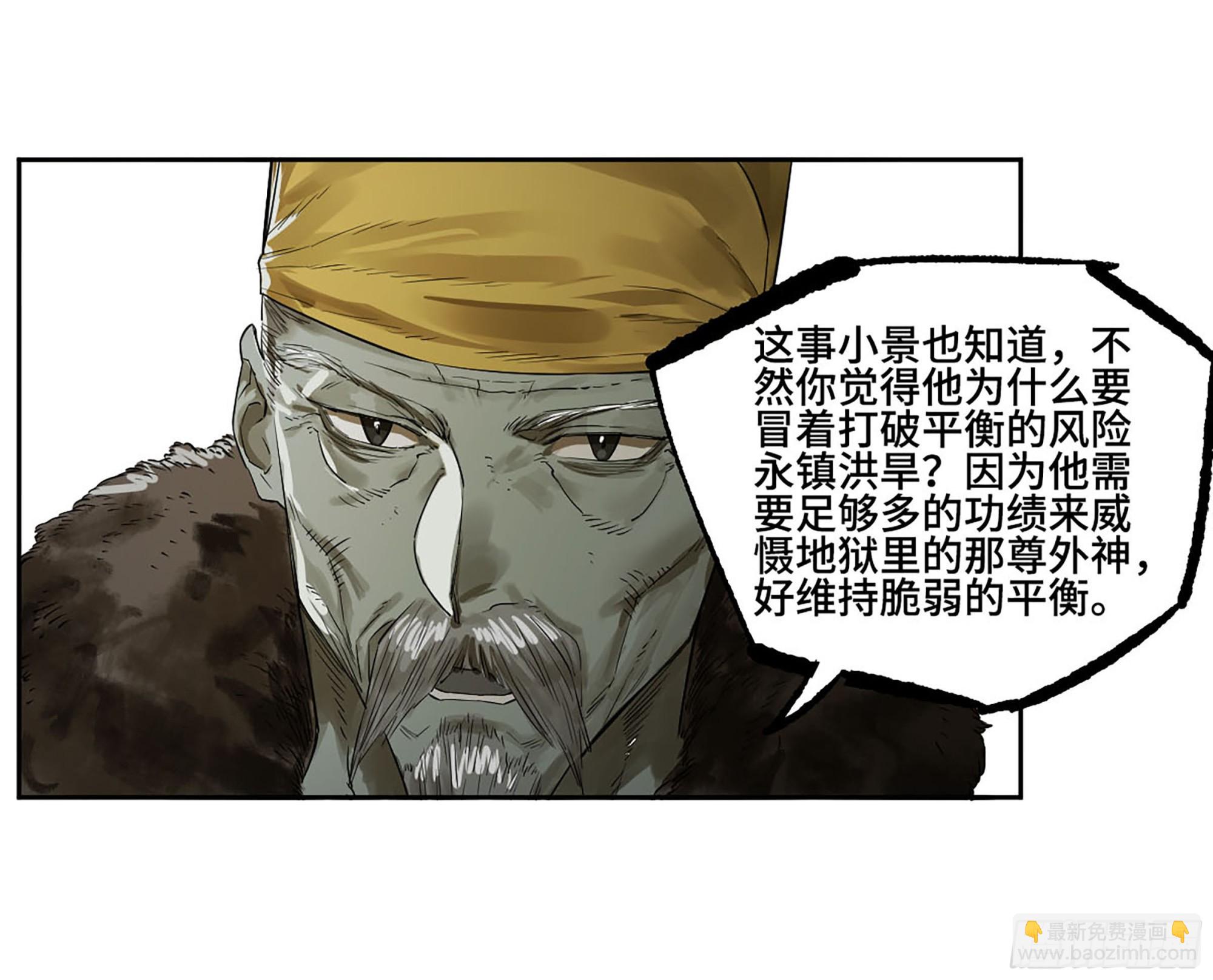 傳武 - 第三卷 62 關鍵人物(1/2) - 4