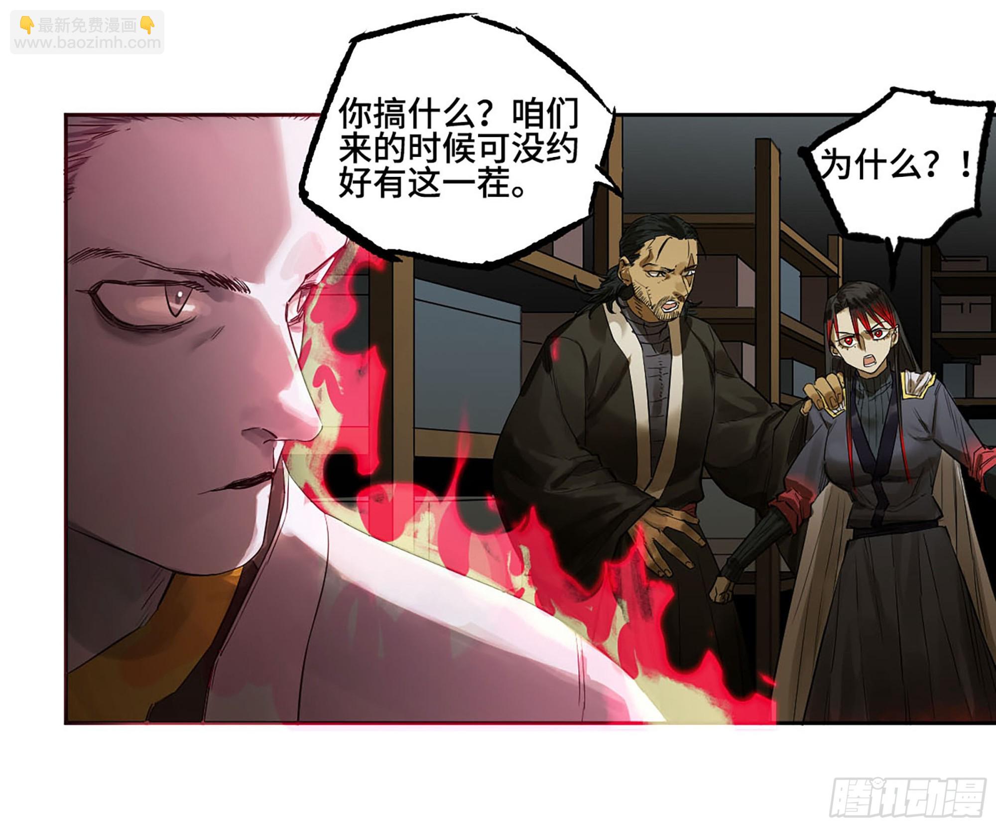 傳武 - 第三卷 62 關鍵人物(1/2) - 3