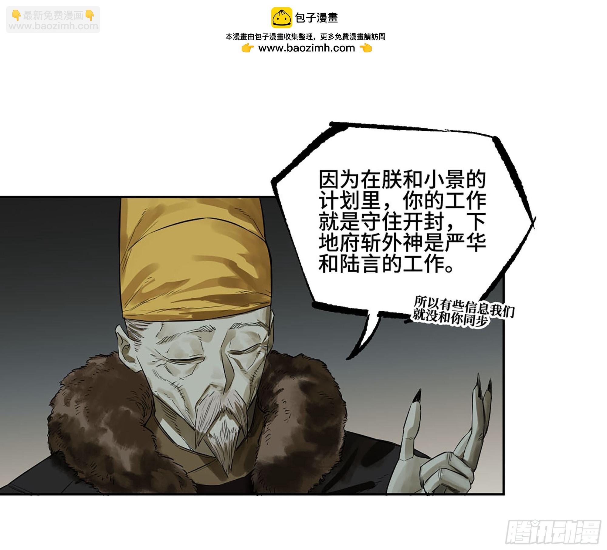 傳武 - 第三卷 62 關鍵人物(1/2) - 6