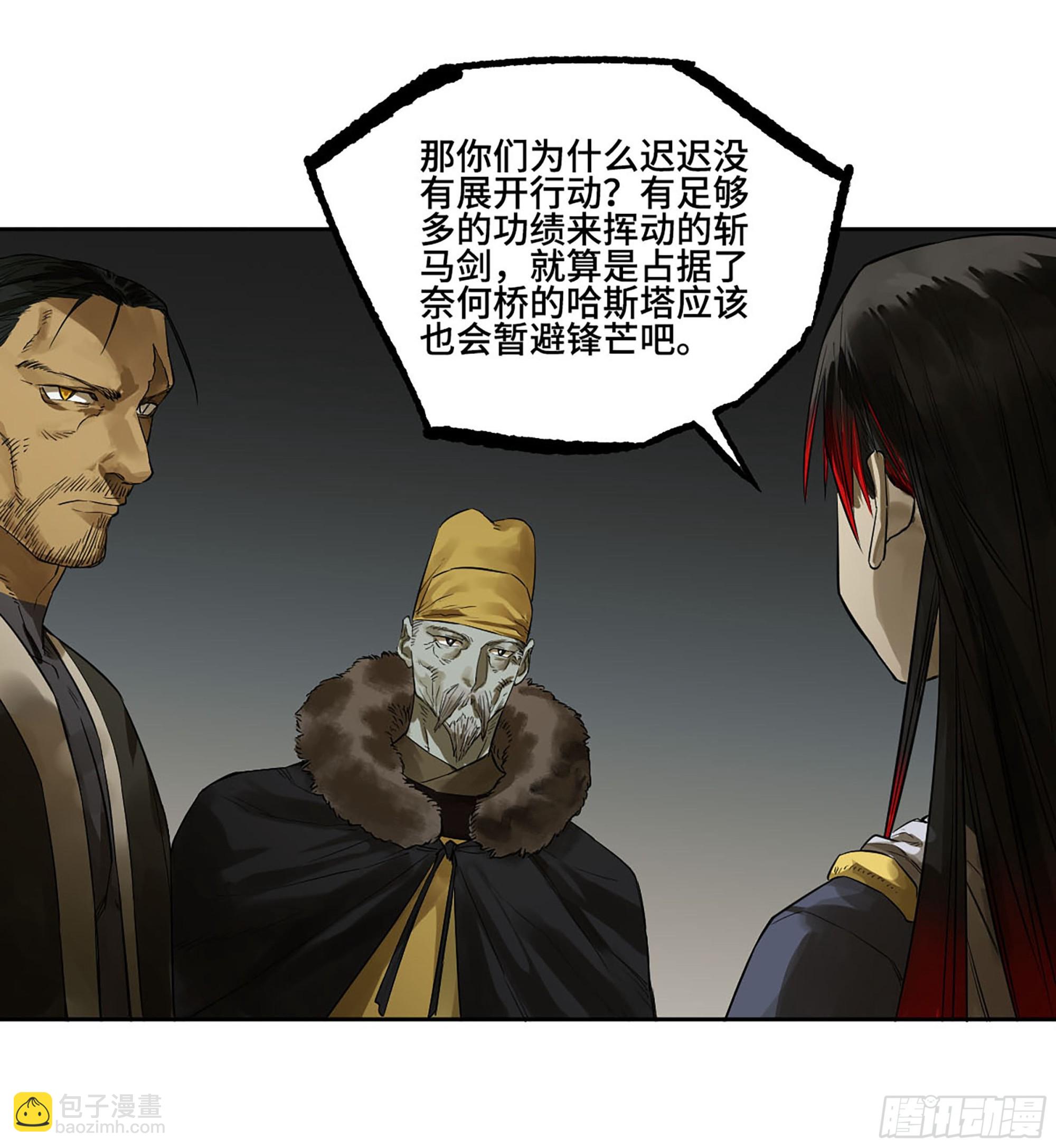 傳武 - 第三卷 62 關鍵人物(1/2) - 7