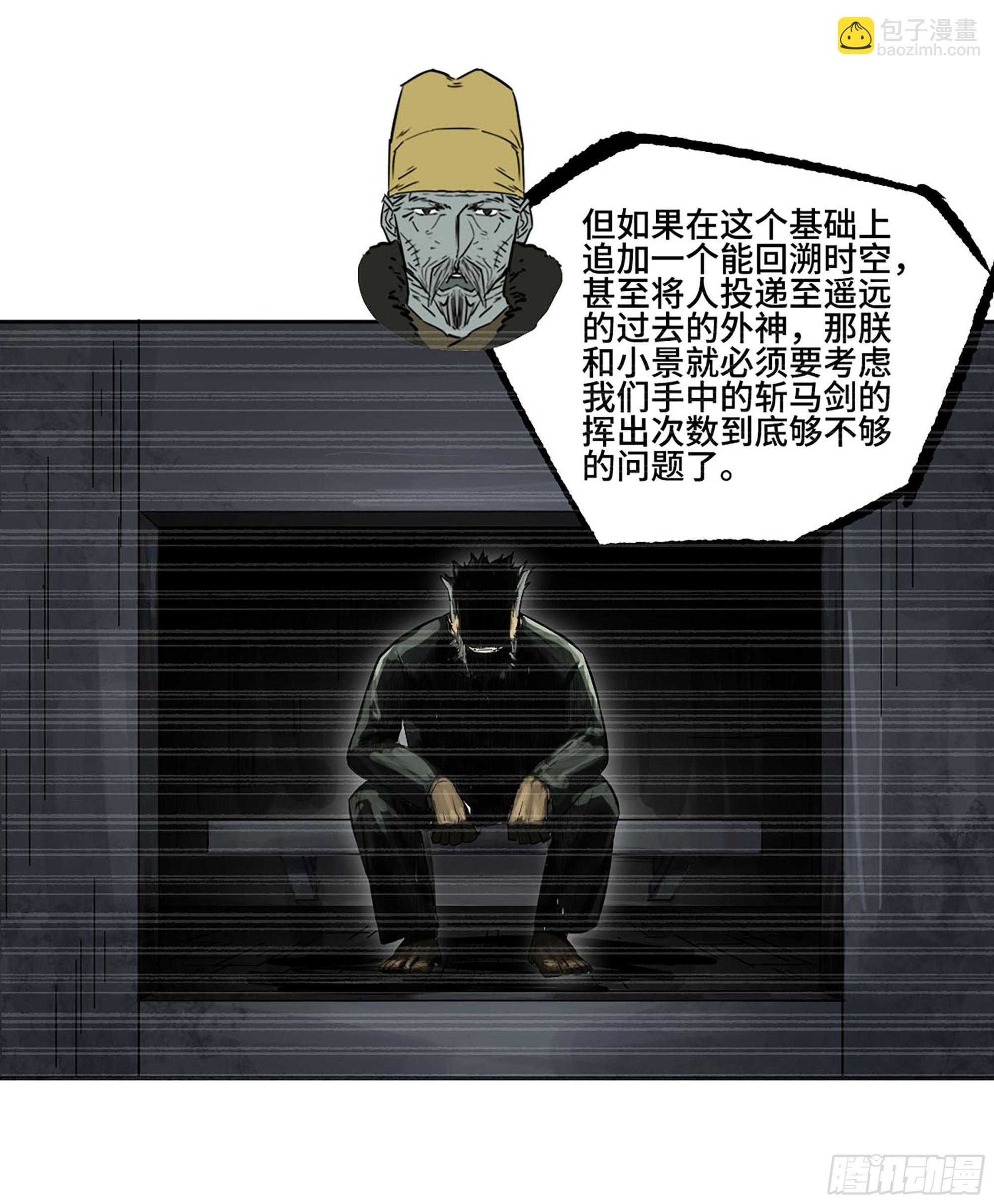 傳武 - 第三卷 62 關鍵人物(1/2) - 1