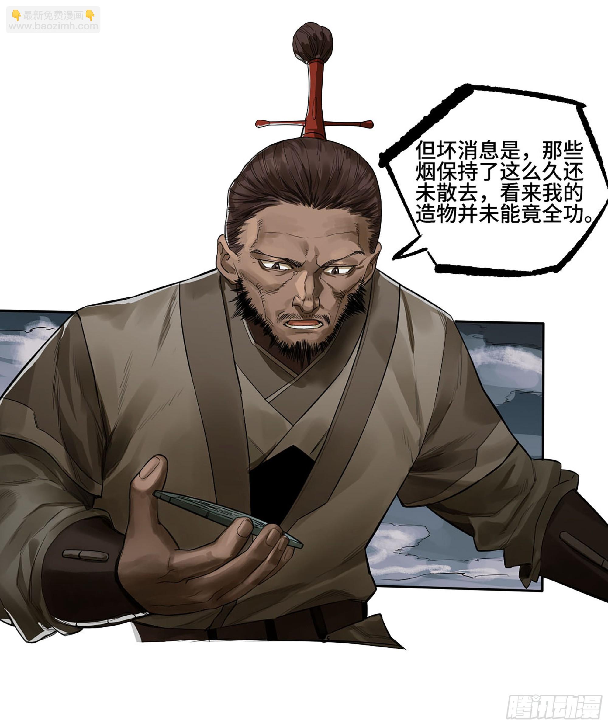 傳武 - 第三卷 62 關鍵人物(1/2) - 3