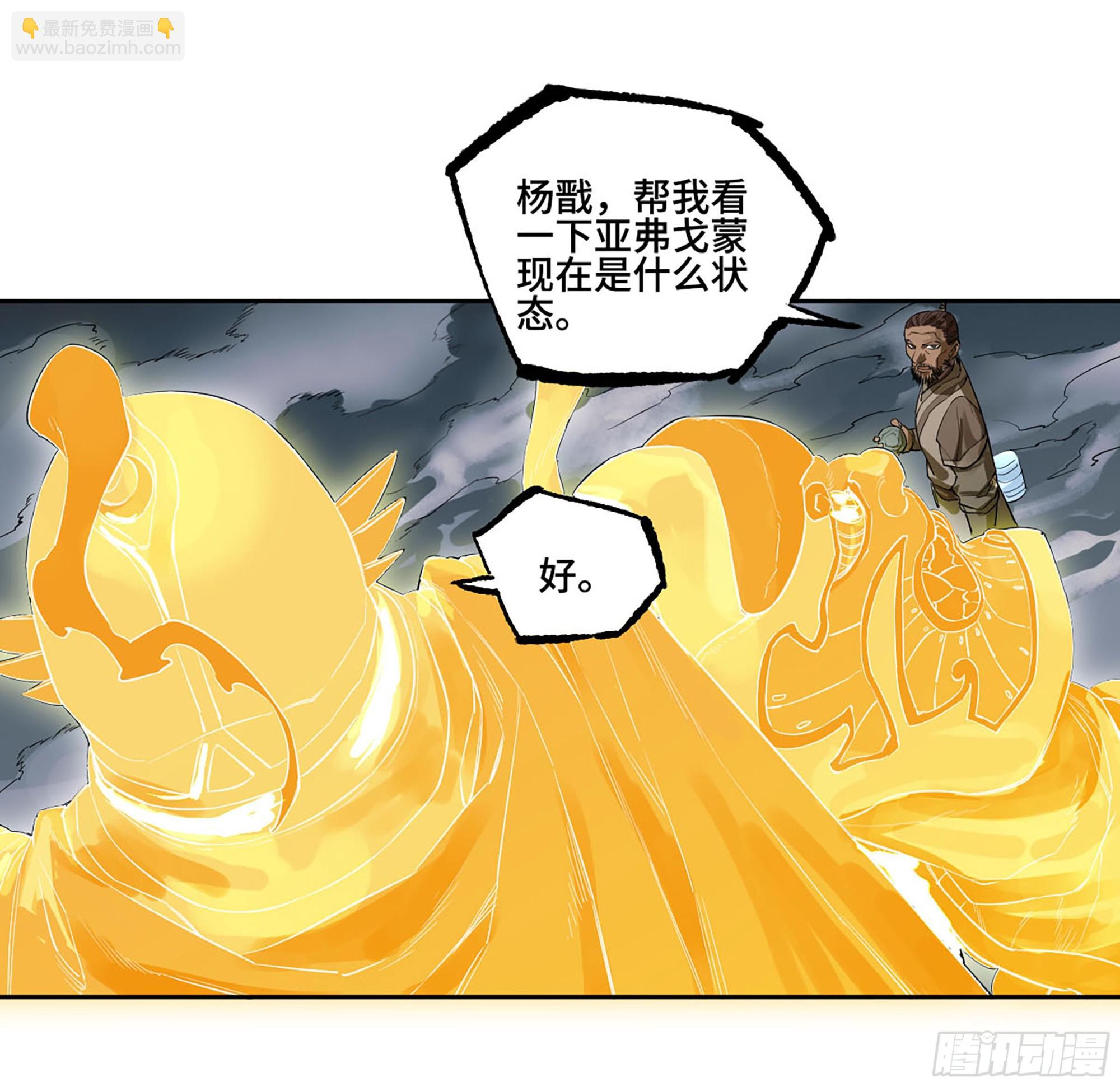 傳武 - 第三卷 62 關鍵人物(1/2) - 4