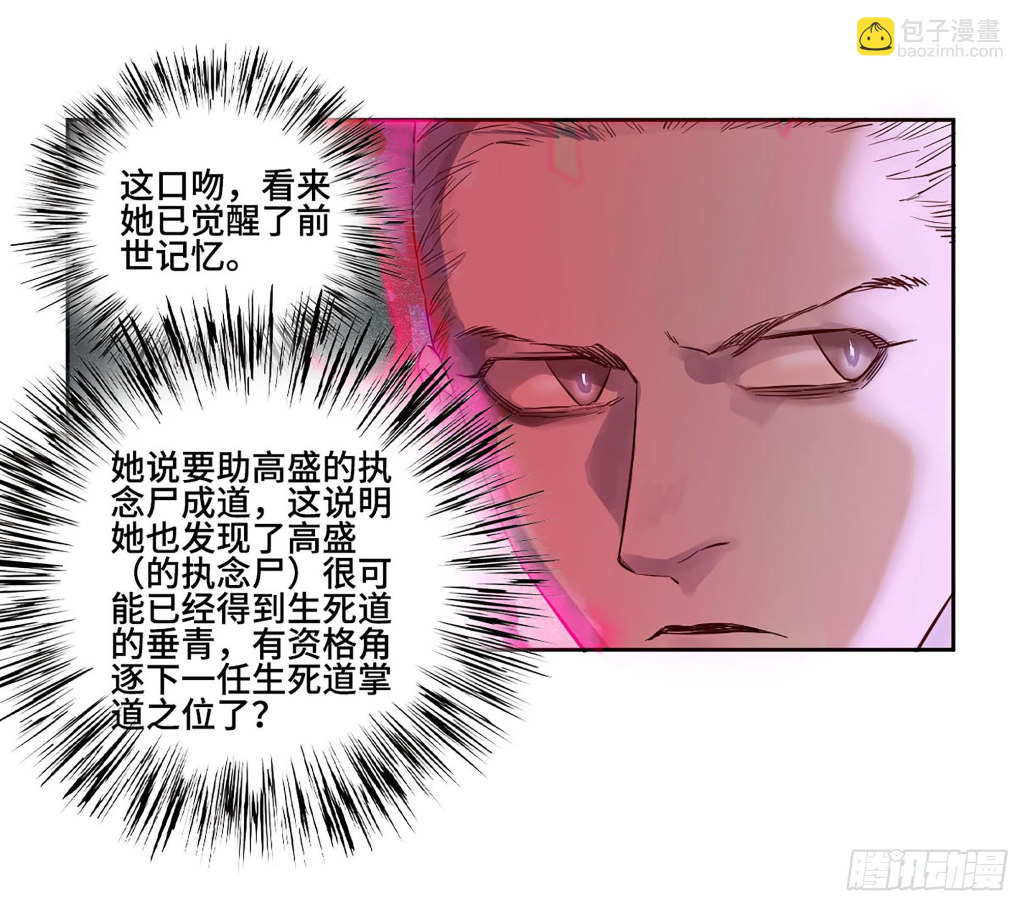 傳武 - 第三卷 62 關鍵人物(1/2) - 4