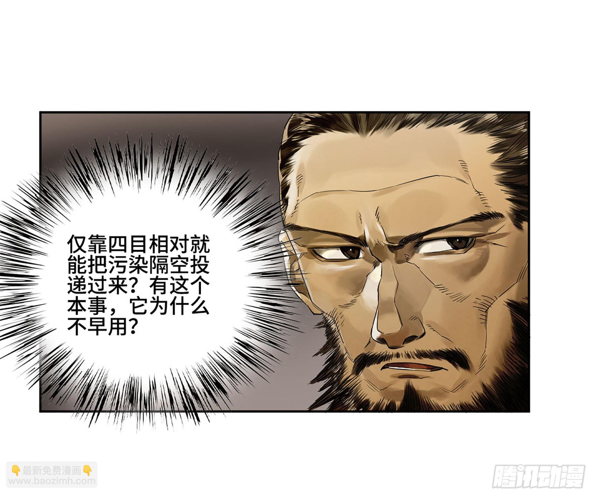 傳武 - 第三卷 62 關鍵人物(1/2) - 6