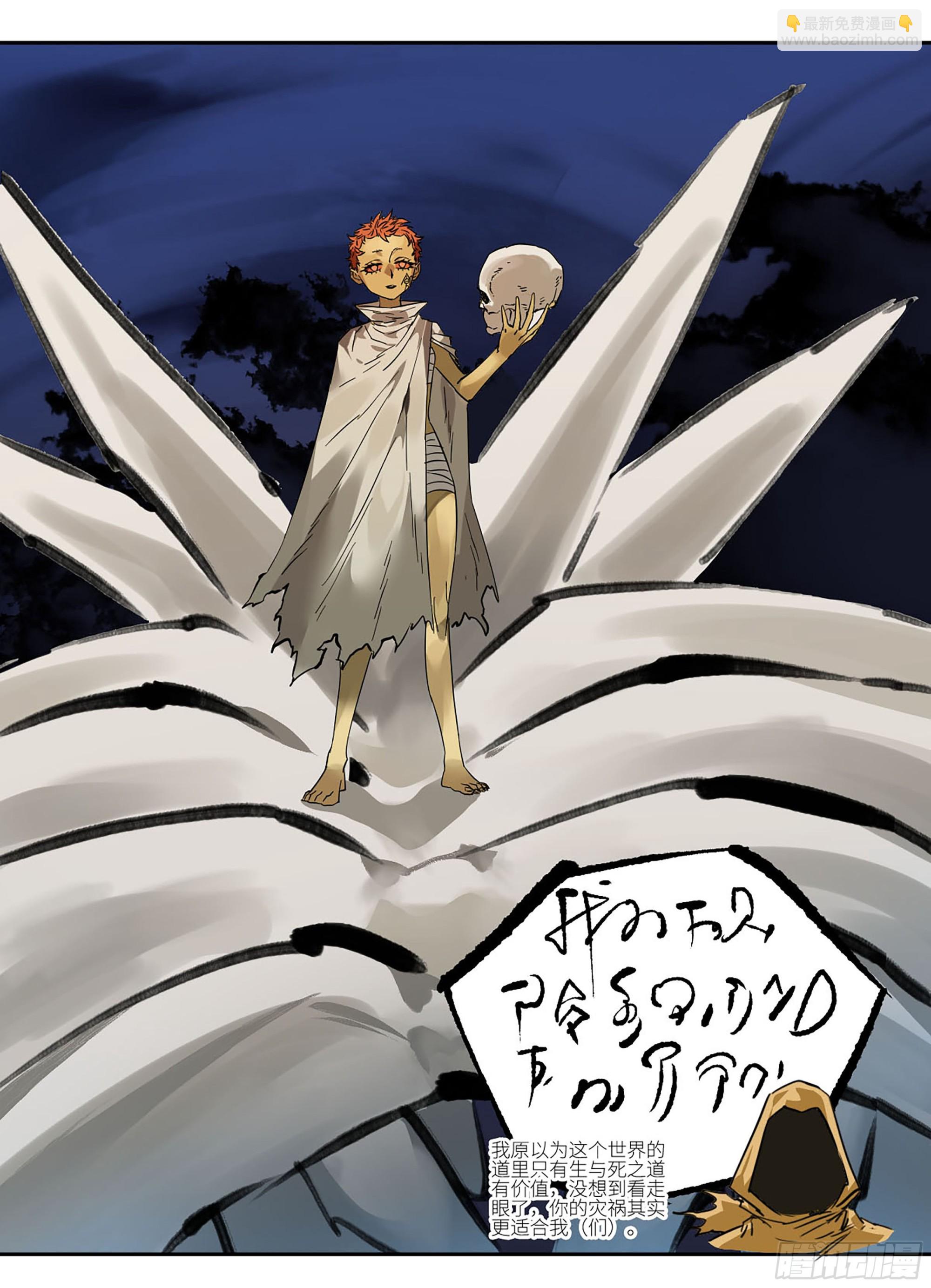 傳武 - 第三卷 62 關鍵人物(2/2) - 3