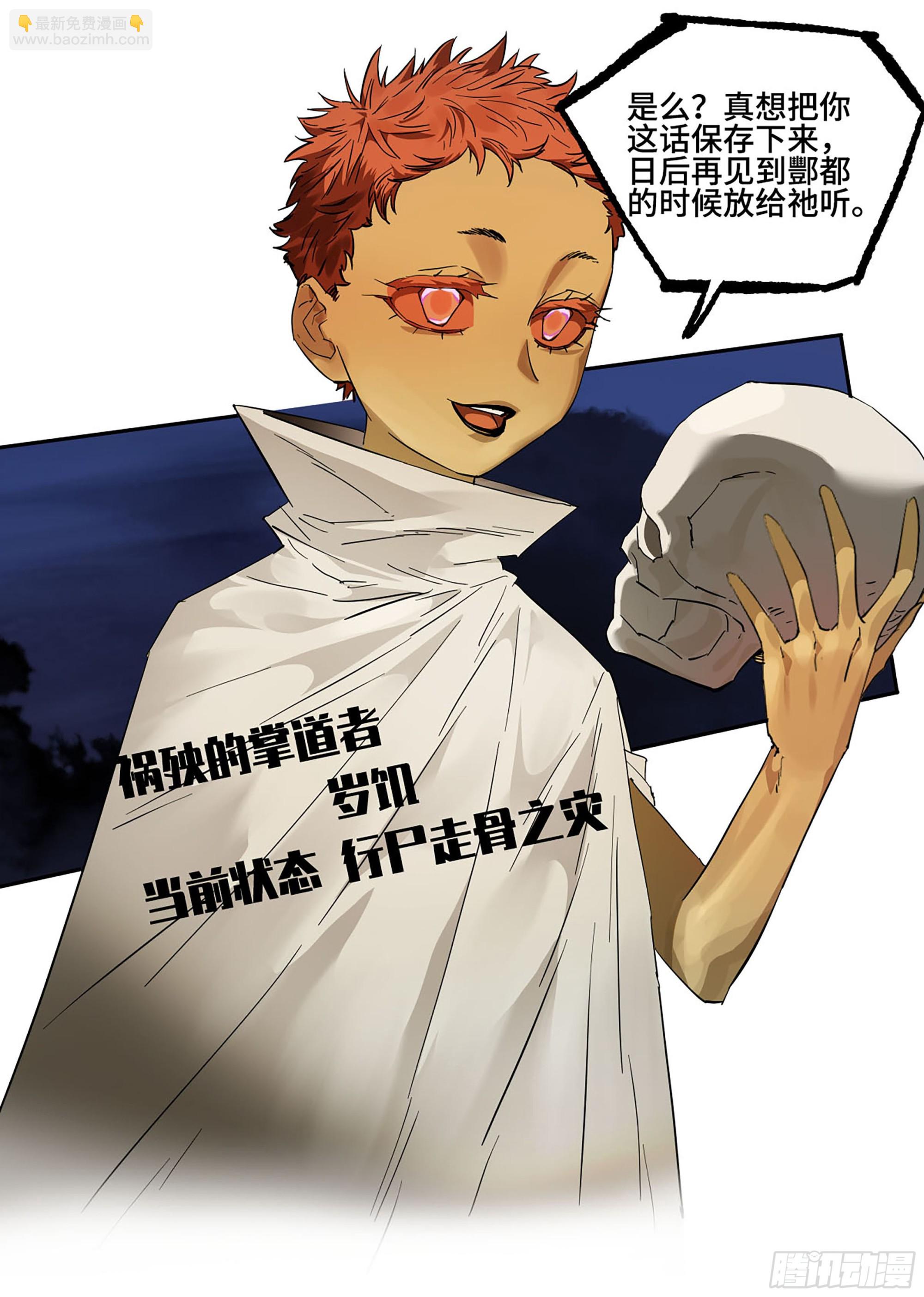 傳武 - 第三卷 62 關鍵人物(2/2) - 1