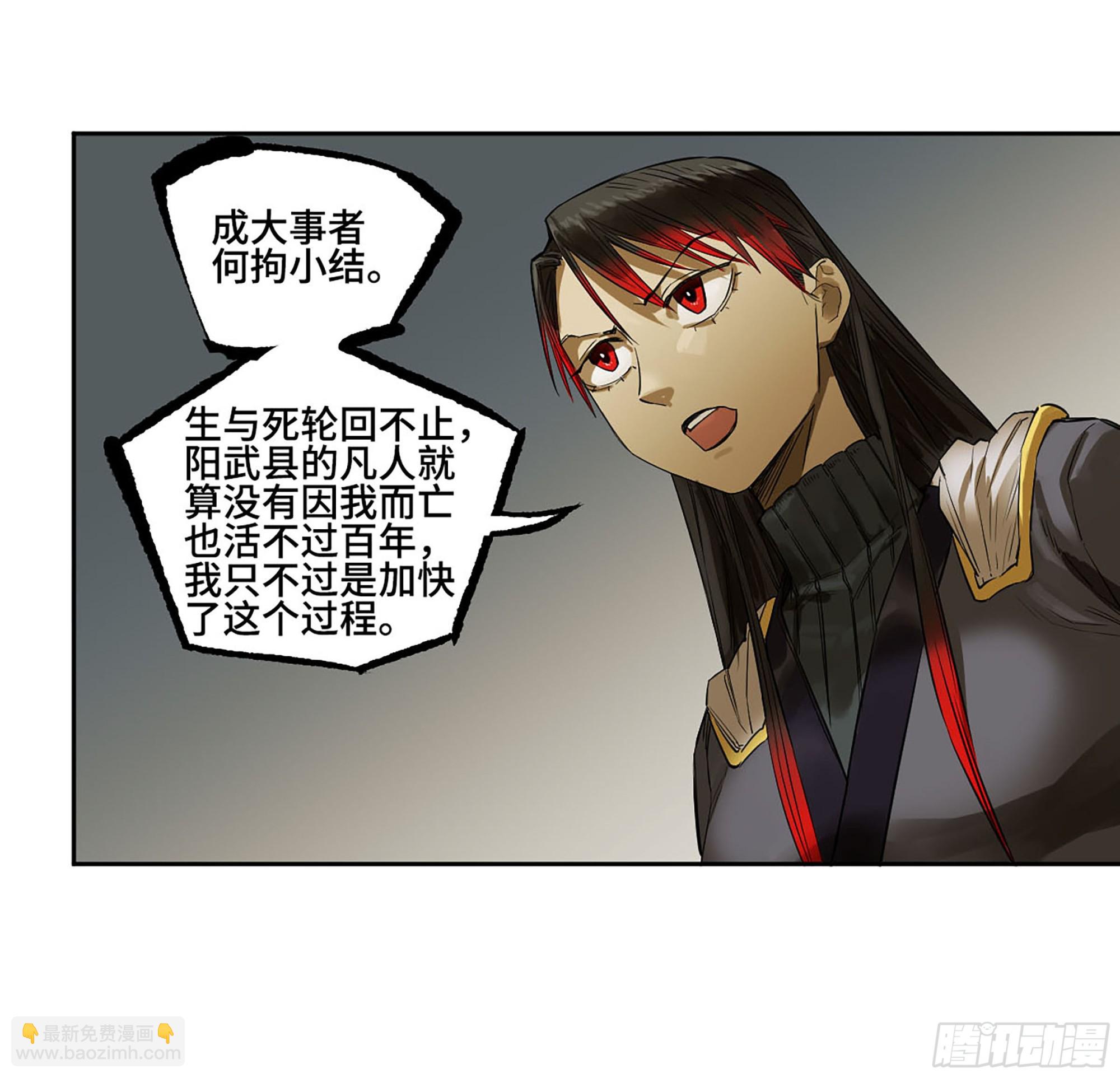 傳武 - 第三卷 62 關鍵人物(1/2) - 6