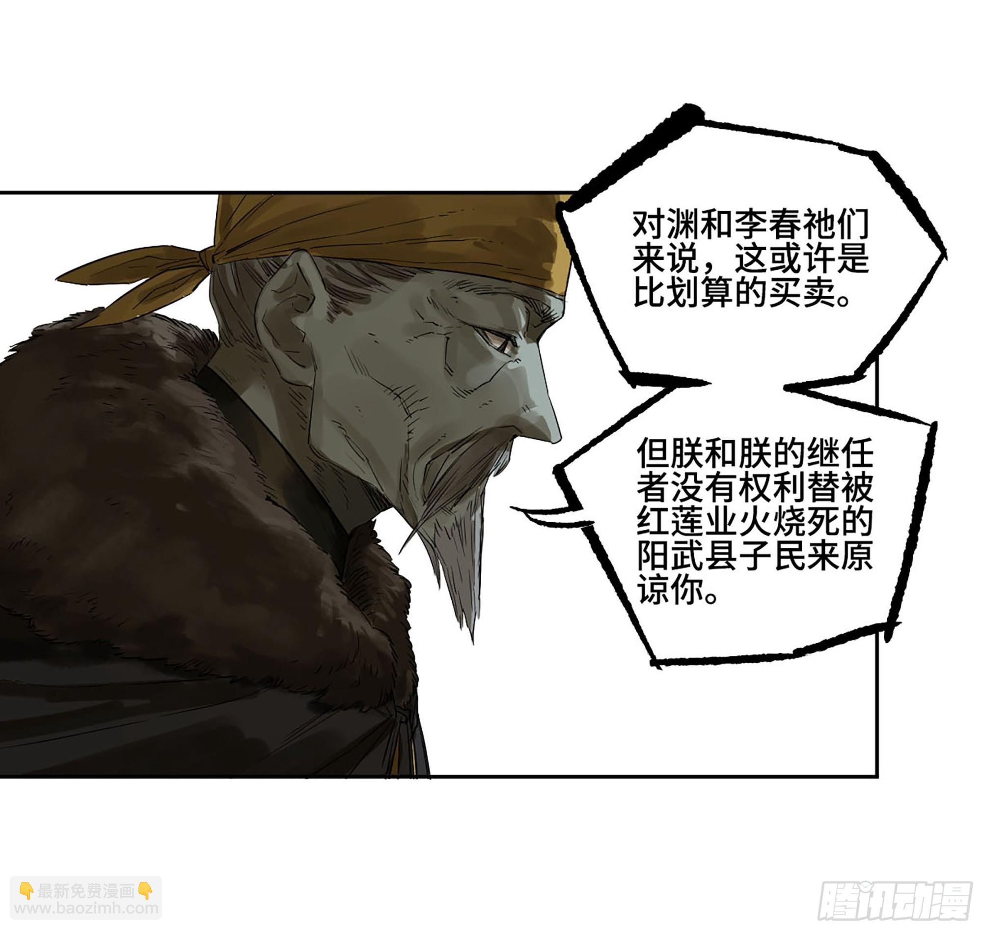 傳武 - 第三卷 62 關鍵人物(1/2) - 8