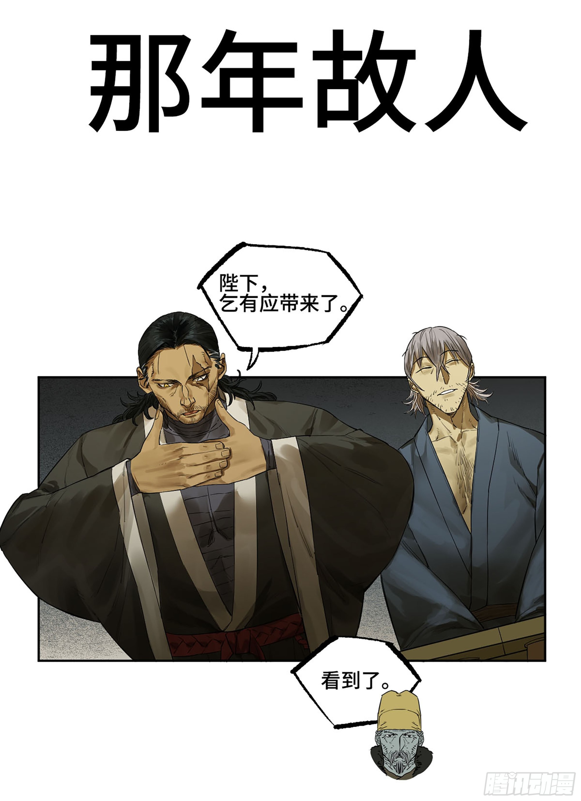 傳武 - 第三卷 64 那年故人(1/2) - 1