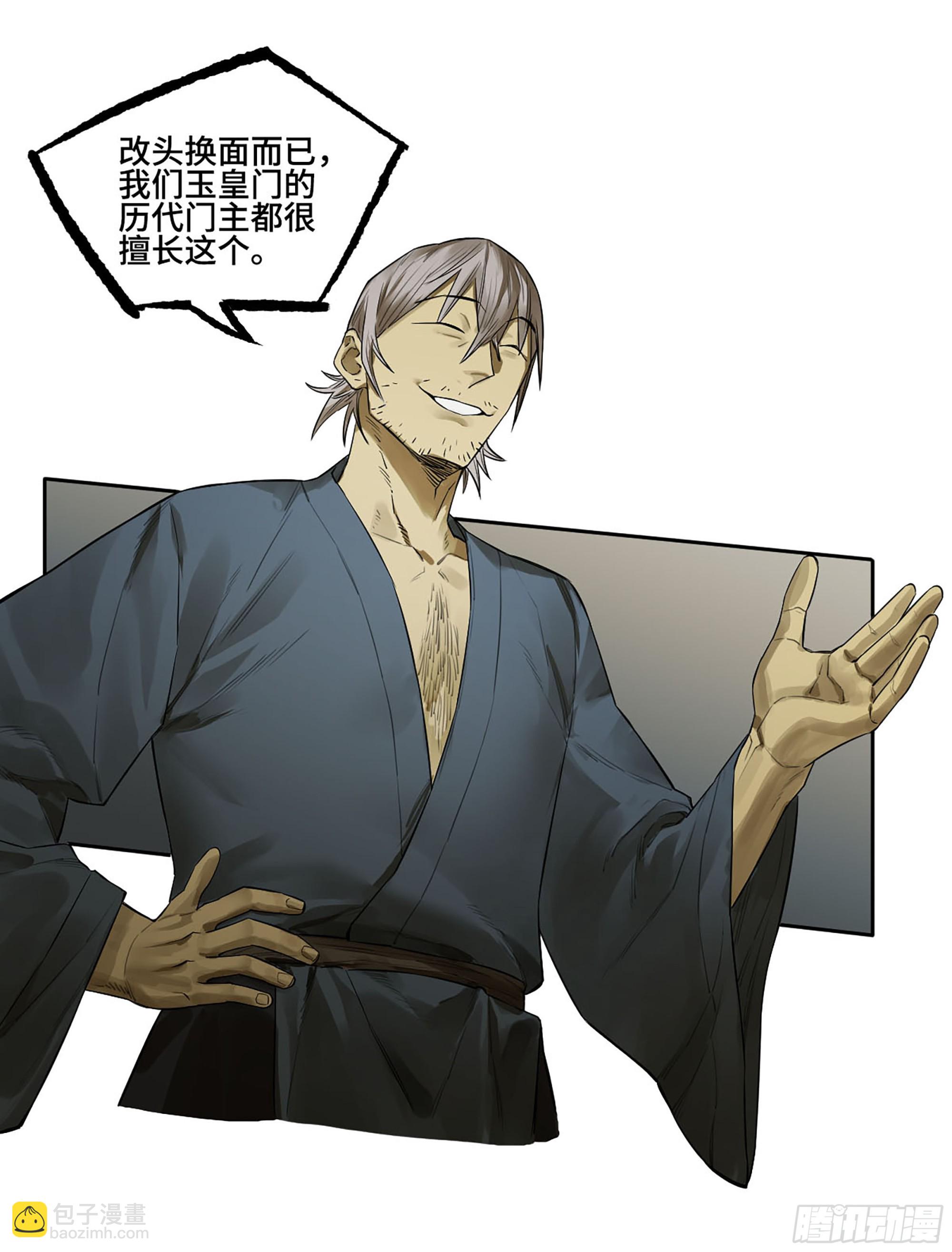 傳武 - 第三卷 64 那年故人(1/2) - 5