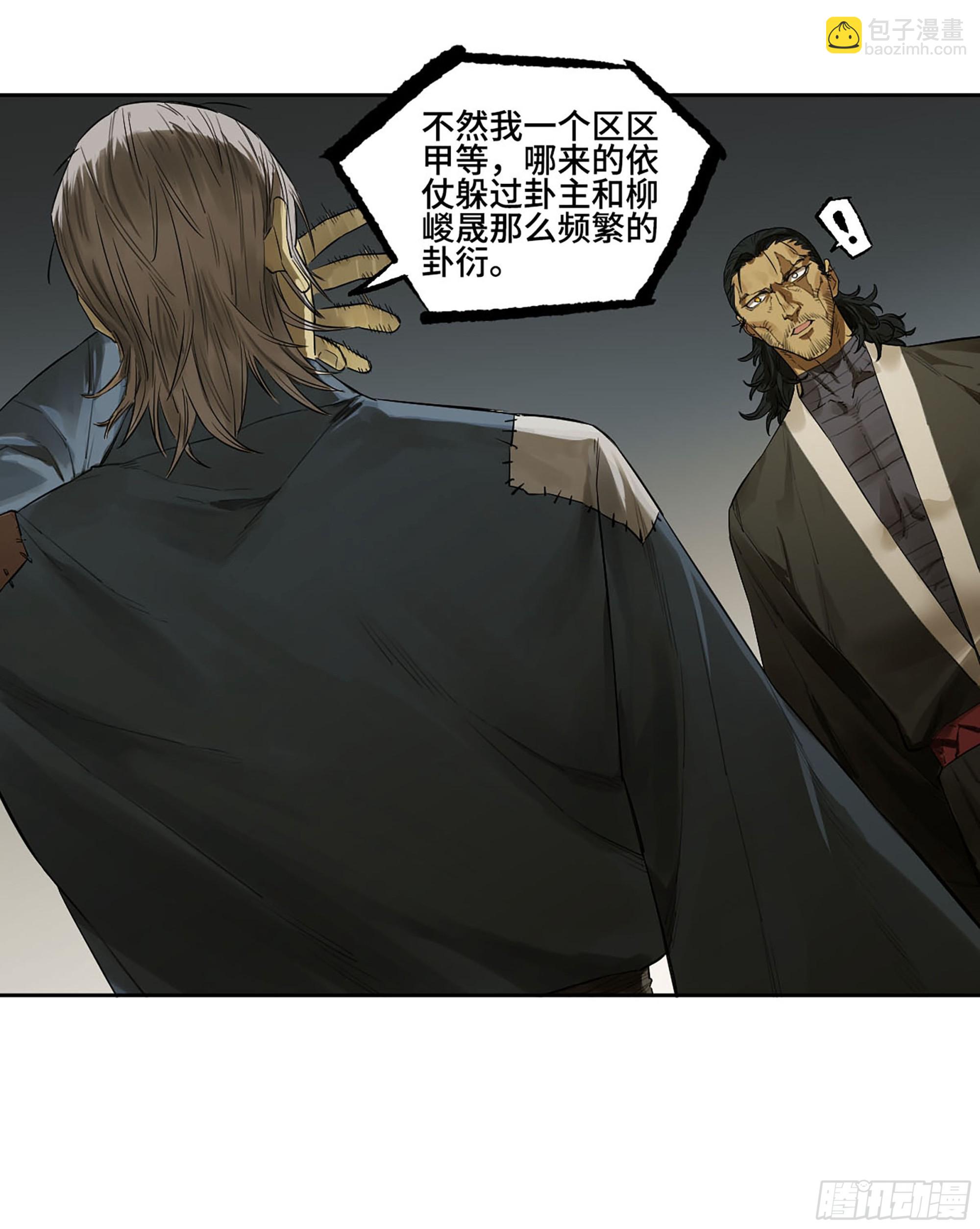 傳武 - 第三卷 64 那年故人(1/2) - 6