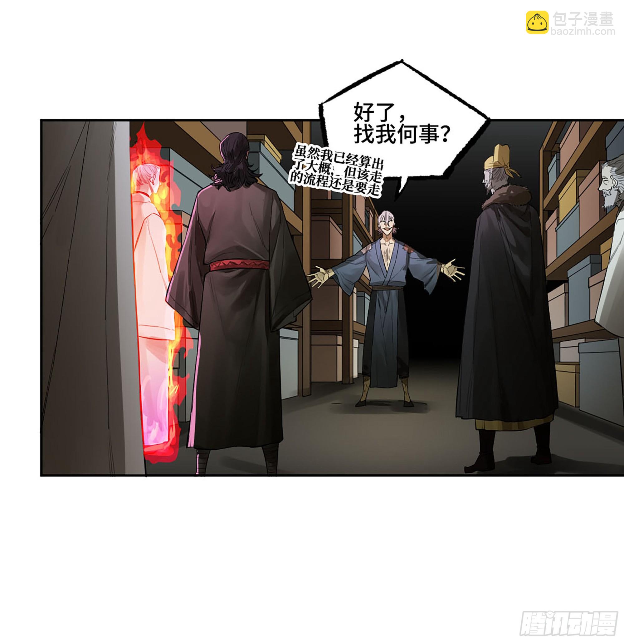 傳武 - 第三卷 64 那年故人(1/2) - 7