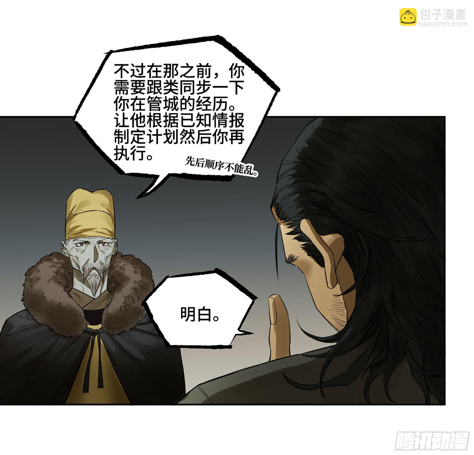 傳武 - 第三卷 64 那年故人(1/2) - 7