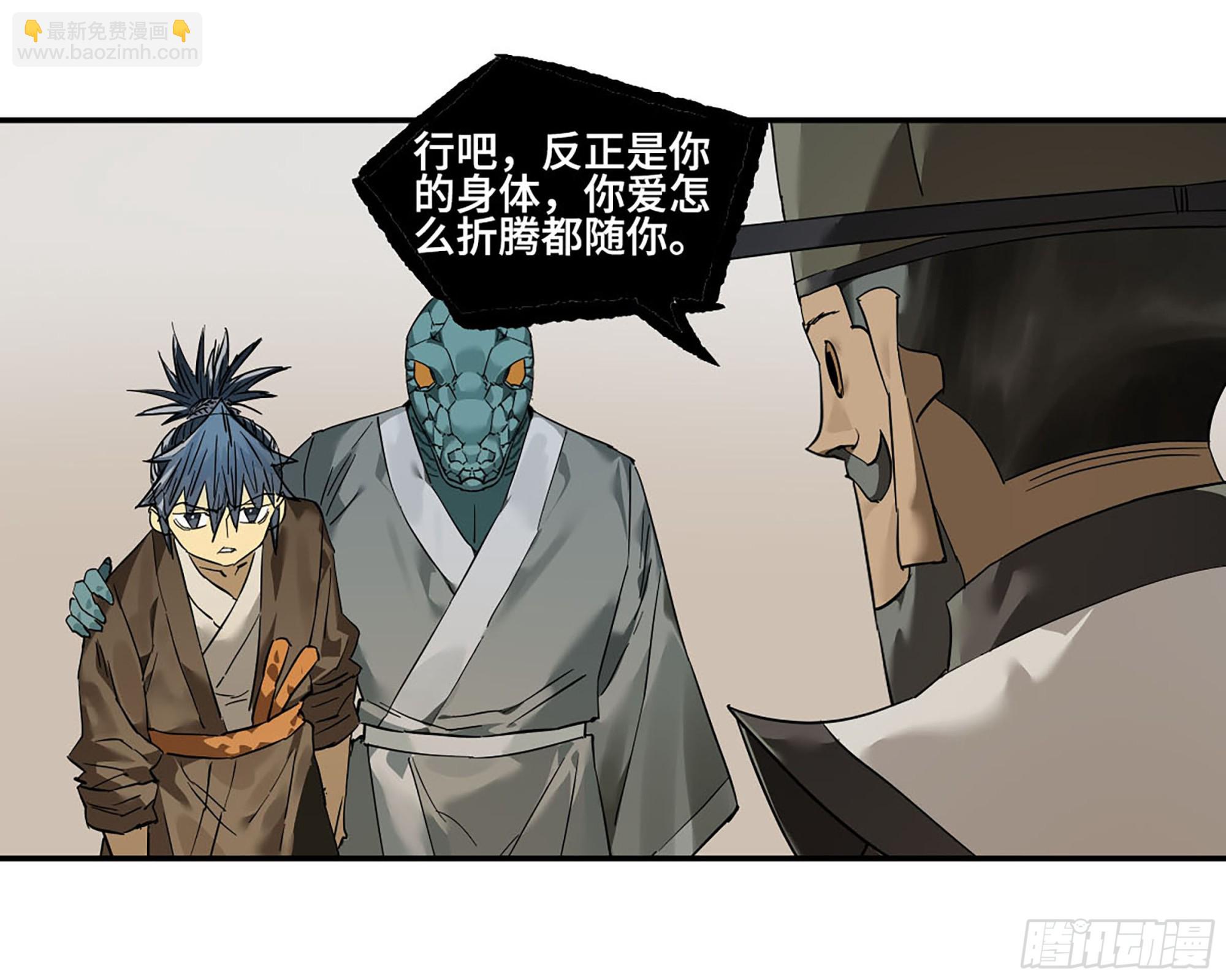 傳武 - 第三卷 64 那年故人(2/2) - 1