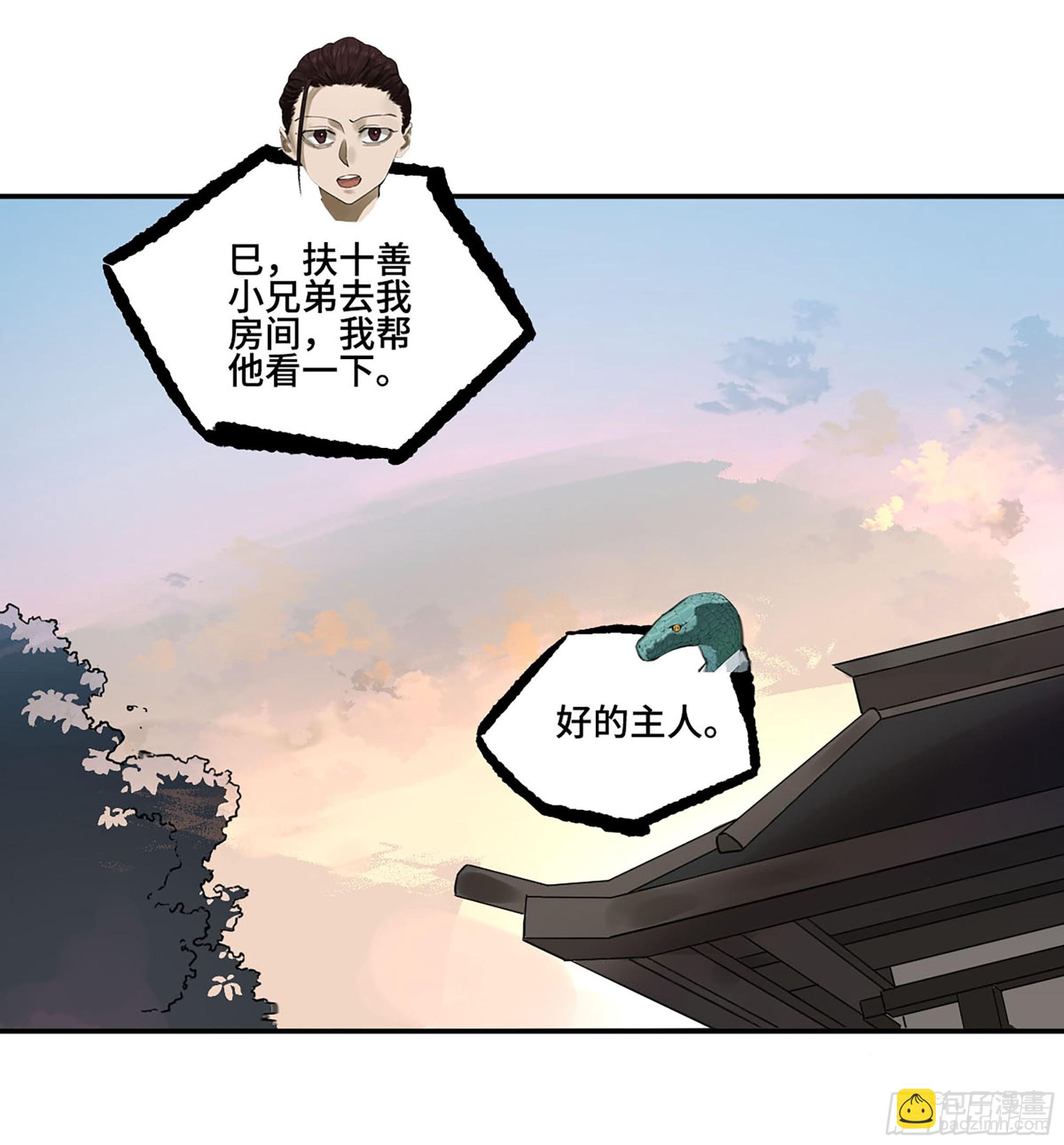 傳武 - 第三卷 64 那年故人(2/2) - 2