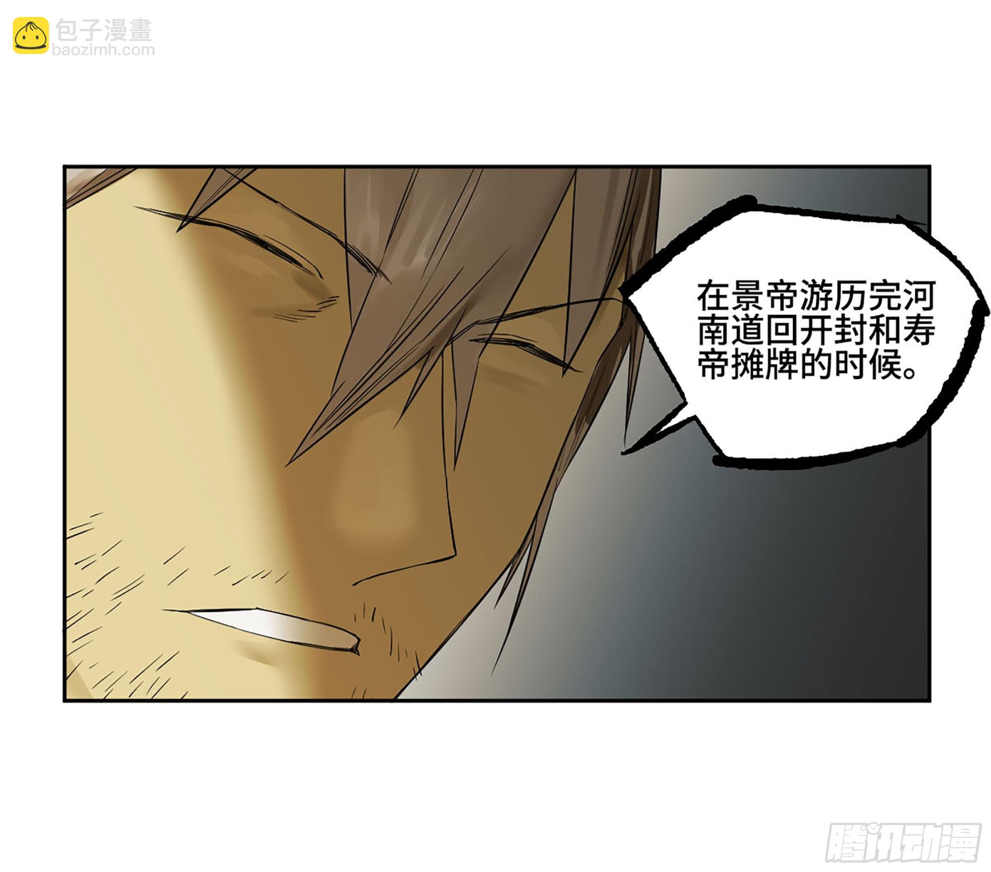 傳武 - 第三卷 64 那年故人(1/2) - 1