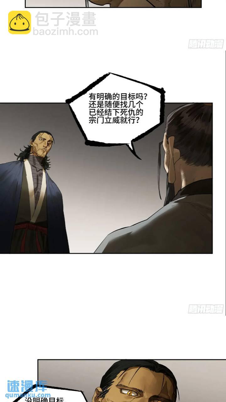 傳武 - 第三卷 66 老夫建議青衣樓 - 3