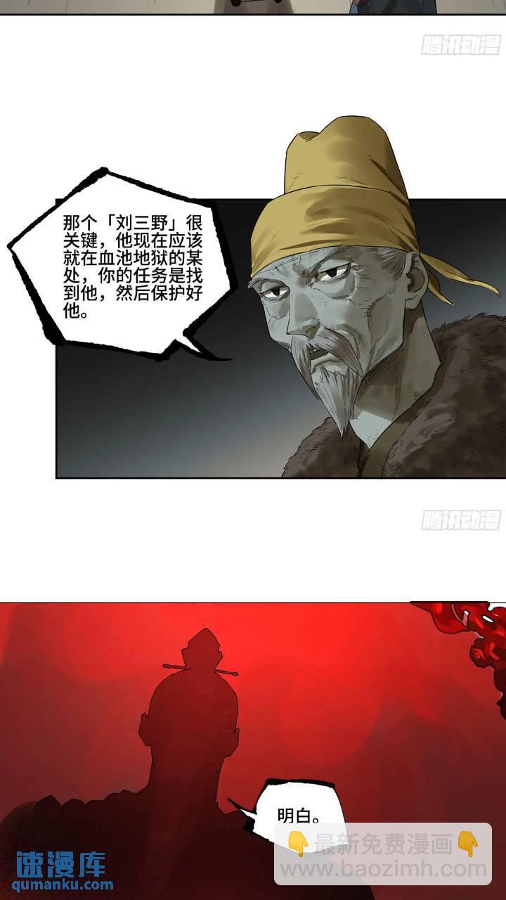 傳武 - 第三卷 66 老夫建議青衣樓 - 1