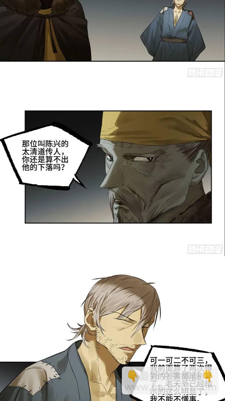 傳武 - 第三卷 66 老夫建議青衣樓 - 3