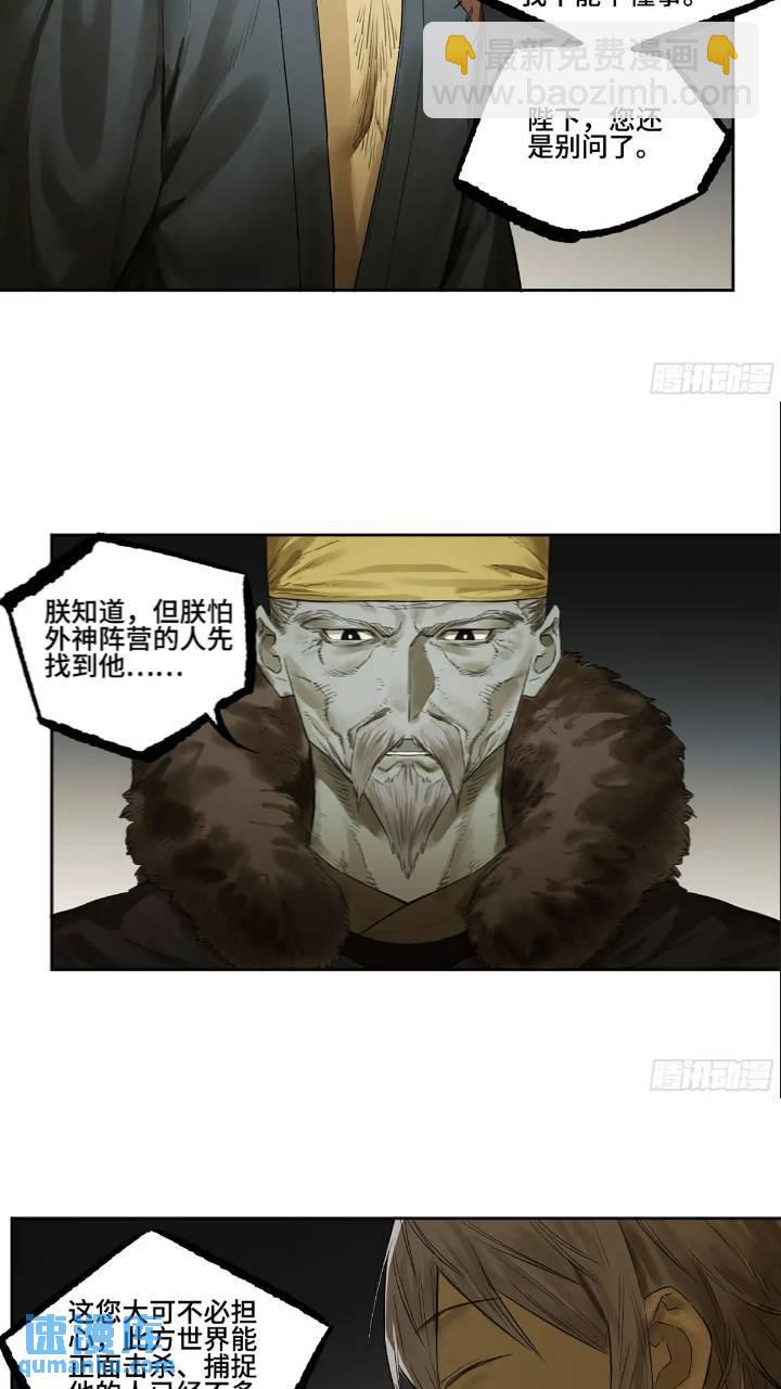 傳武 - 第三卷 66 老夫建議青衣樓 - 4