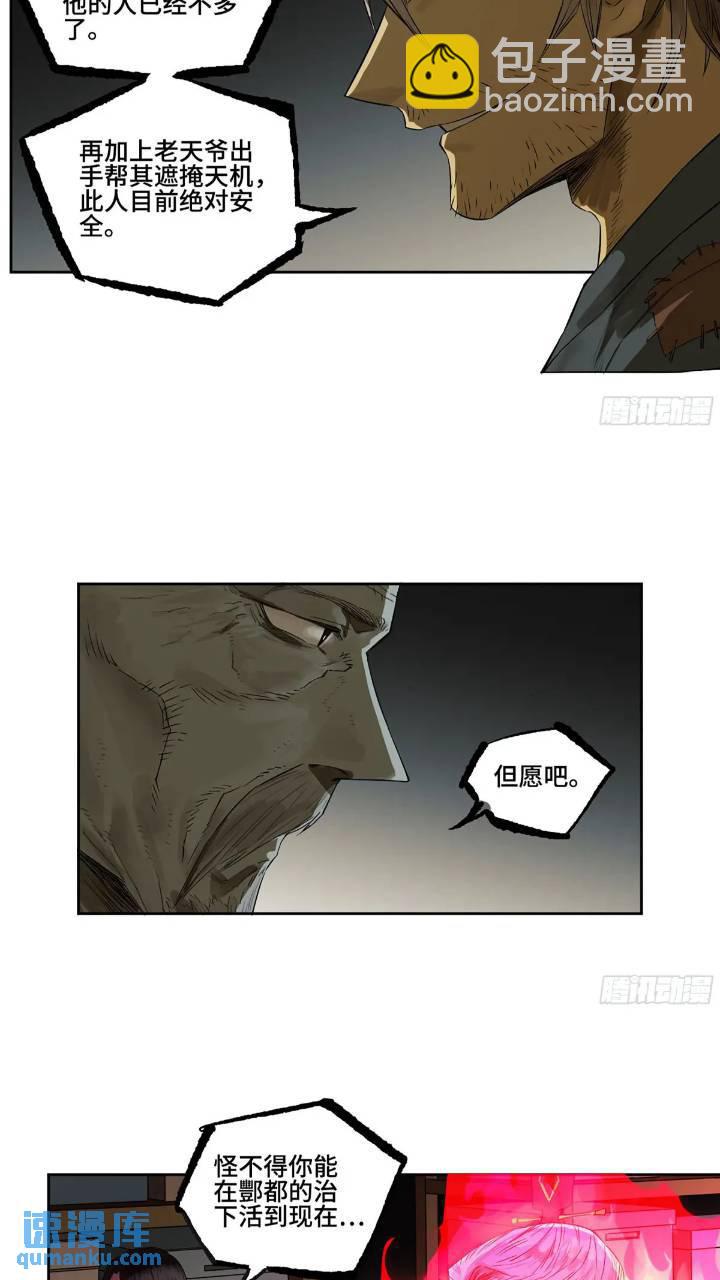 傳武 - 第三卷 66 老夫建議青衣樓 - 5