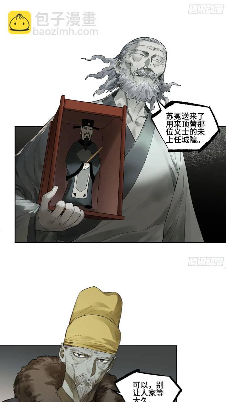 傳武 - 第三卷 66 老夫建議青衣樓 - 3