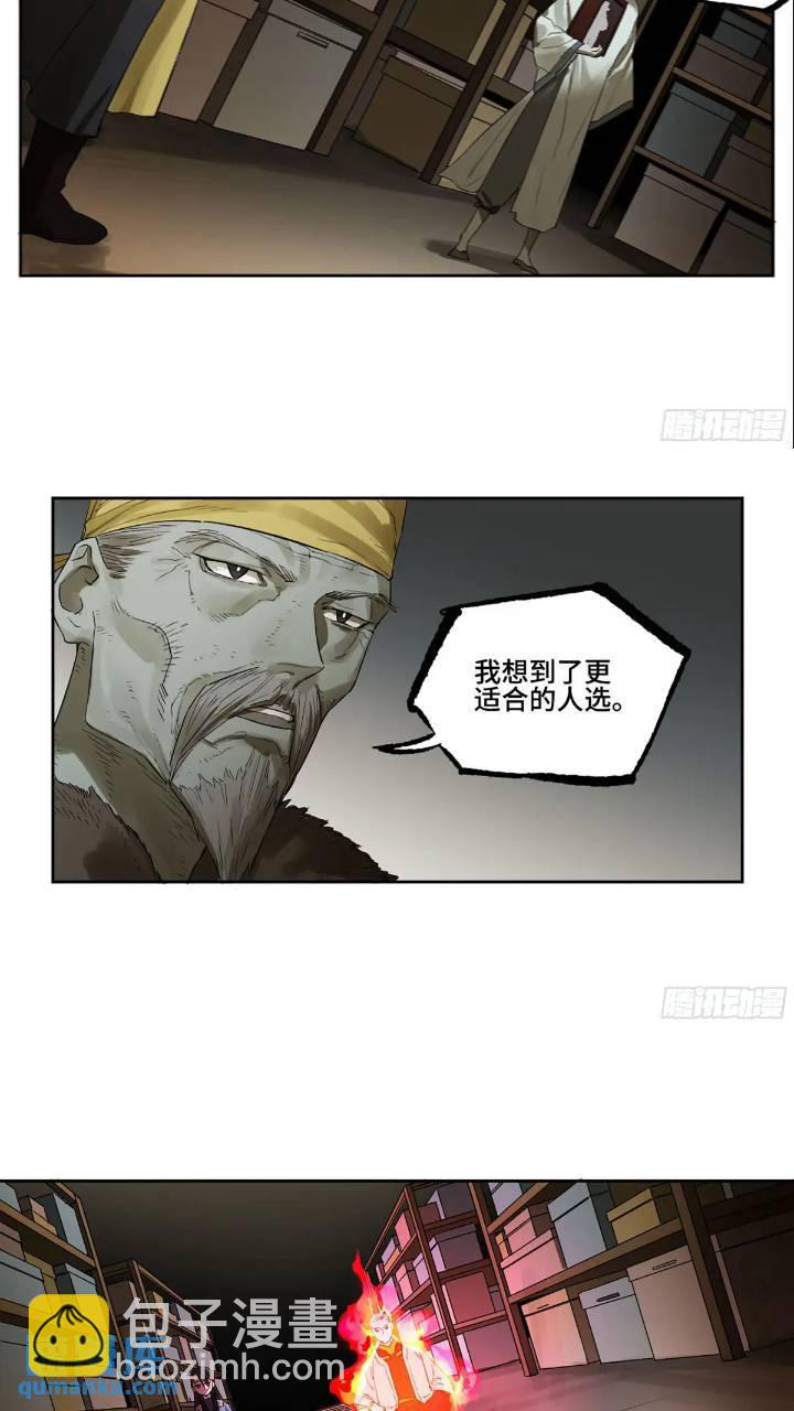 傳武 - 第三卷 66 老夫建議青衣樓 - 5