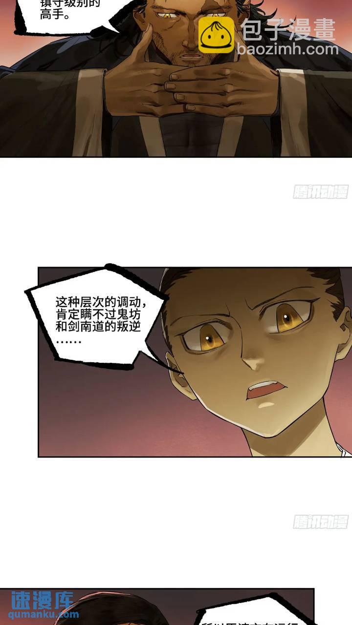 傳武 - 第三卷 66 老夫建議青衣樓 - 3