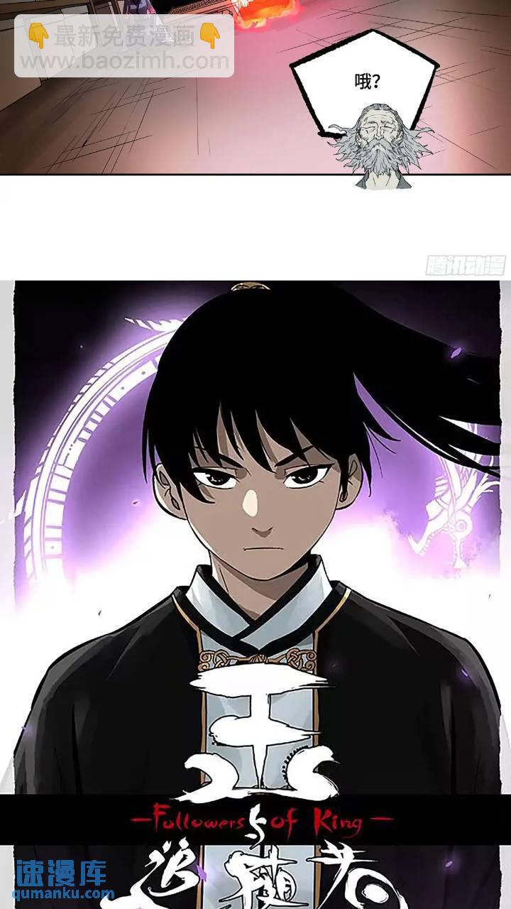 傳武 - 第三卷 66 老夫建議青衣樓 - 6