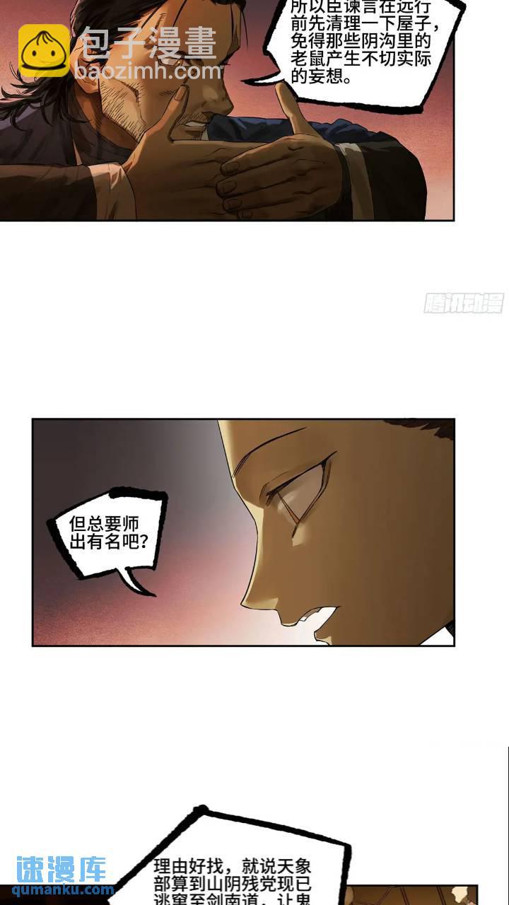 傳武 - 第三卷 66 老夫建議青衣樓 - 4