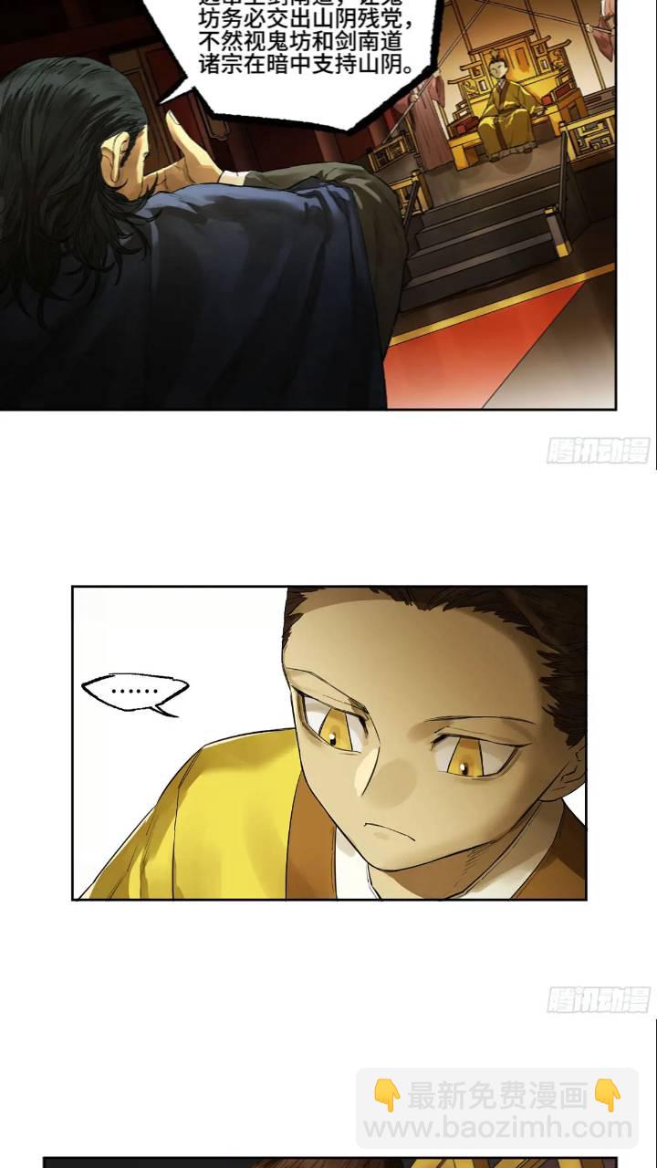 傳武 - 第三卷 66 老夫建議青衣樓 - 5