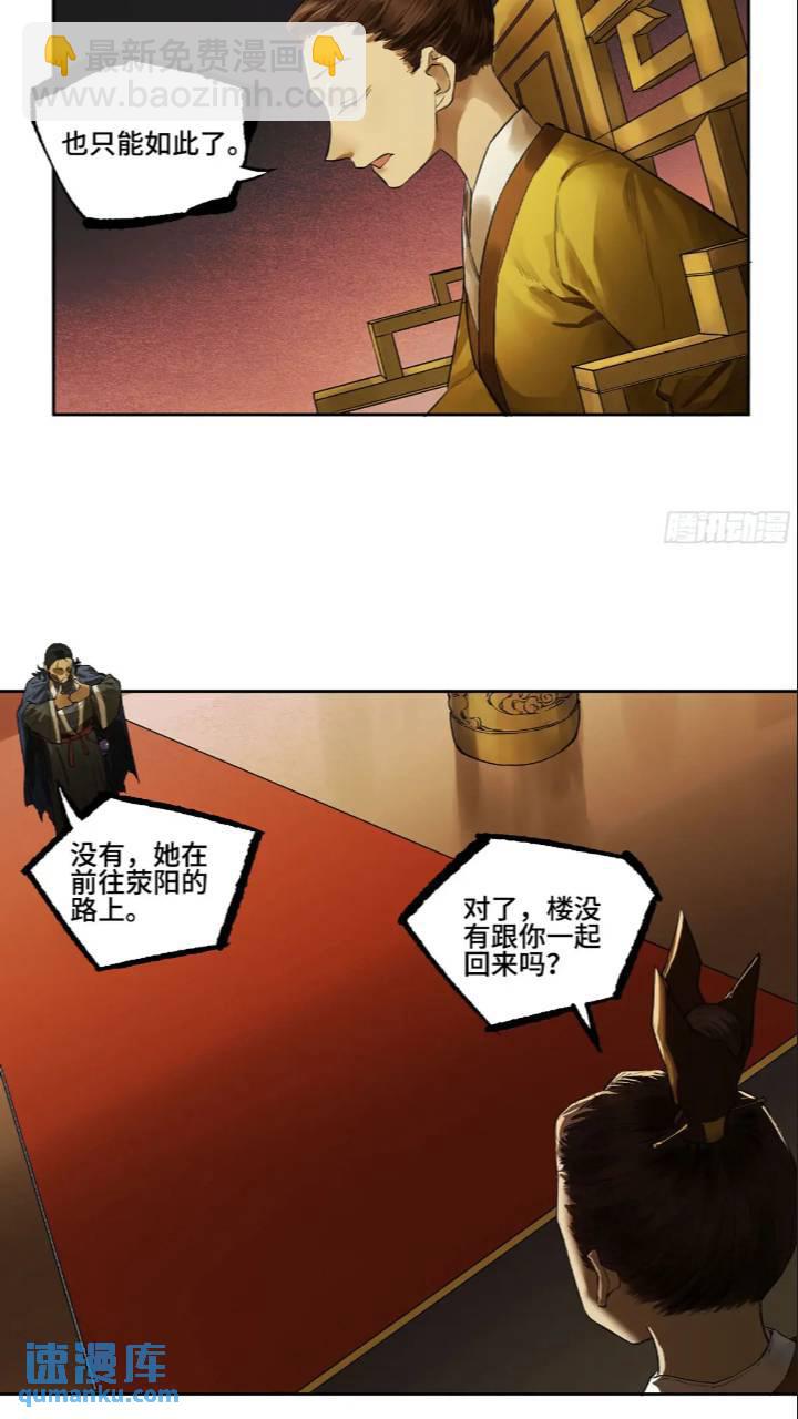 傳武 - 第三卷 66 老夫建議青衣樓 - 6