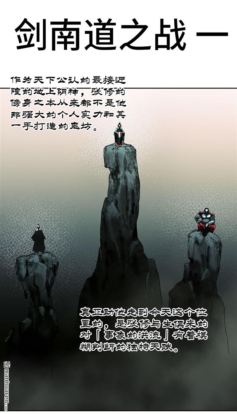 傳武 - 第三卷 76 劍南道之戰一(1/2) - 1