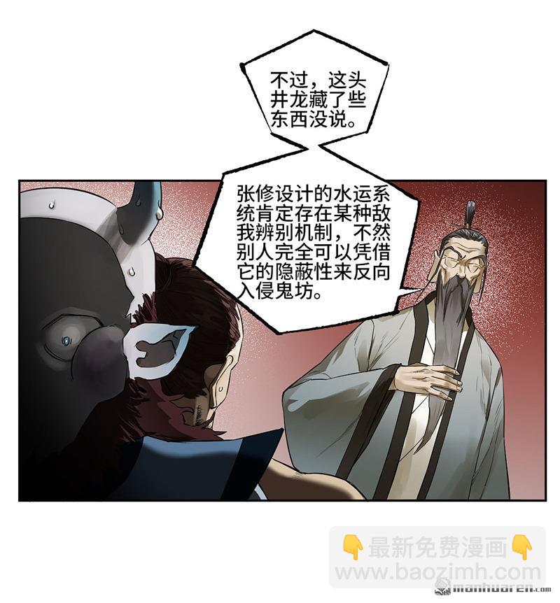 傳武 - 第三卷 76 劍南道之戰一(1/2) - 8