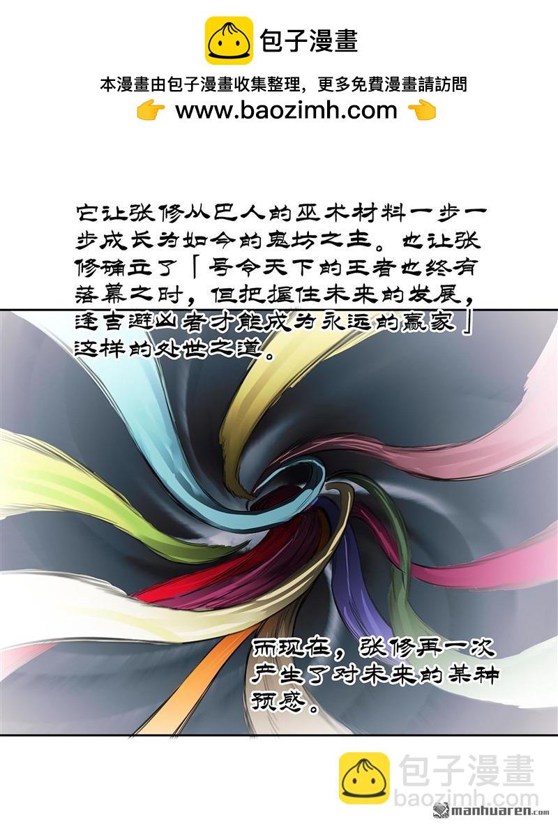 传武 - 第三卷 76 剑南道之战一(1/2) - 2