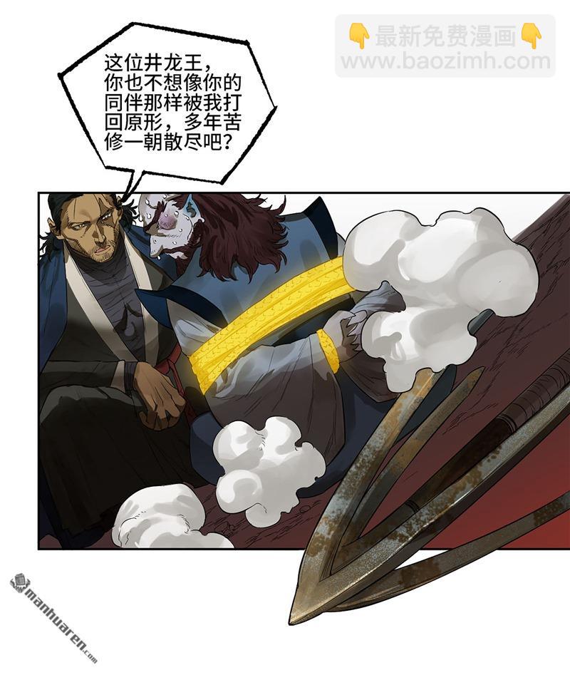 傳武 - 第三卷 76 劍南道之戰一(1/2) - 7