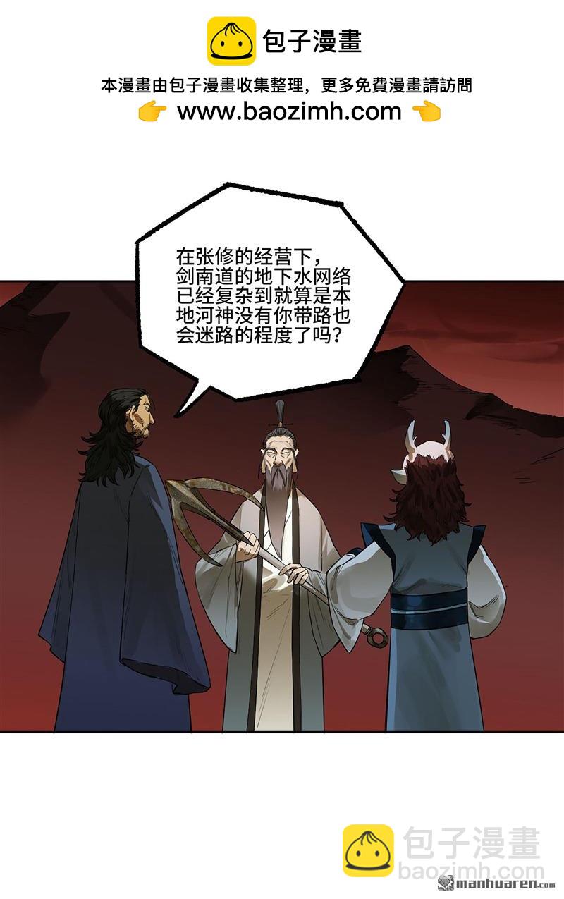 傳武 - 第三卷 76 劍南道之戰一(1/2) - 4