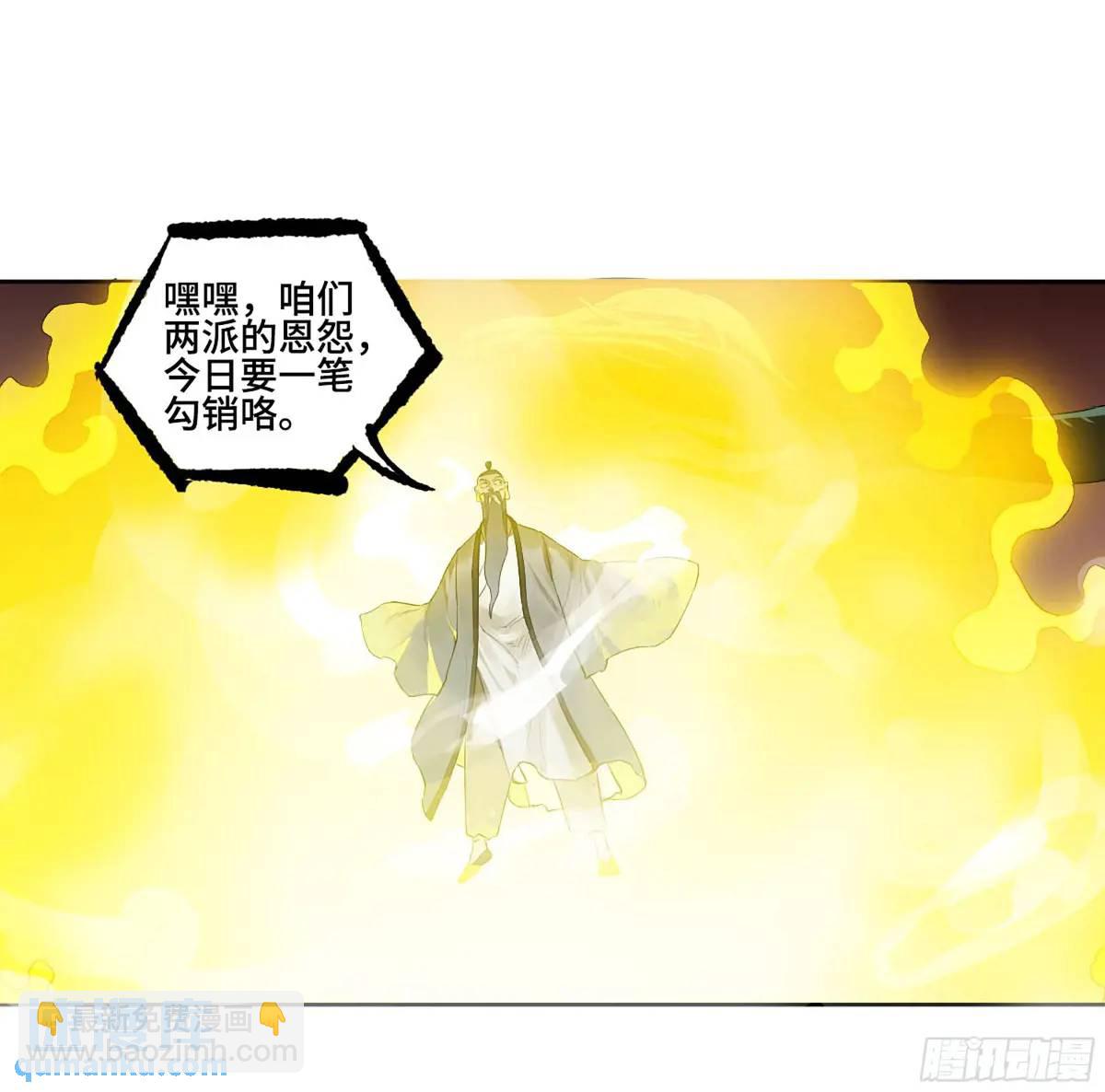 傳武 - 第三卷 68 十宗內戰(1/2) - 3