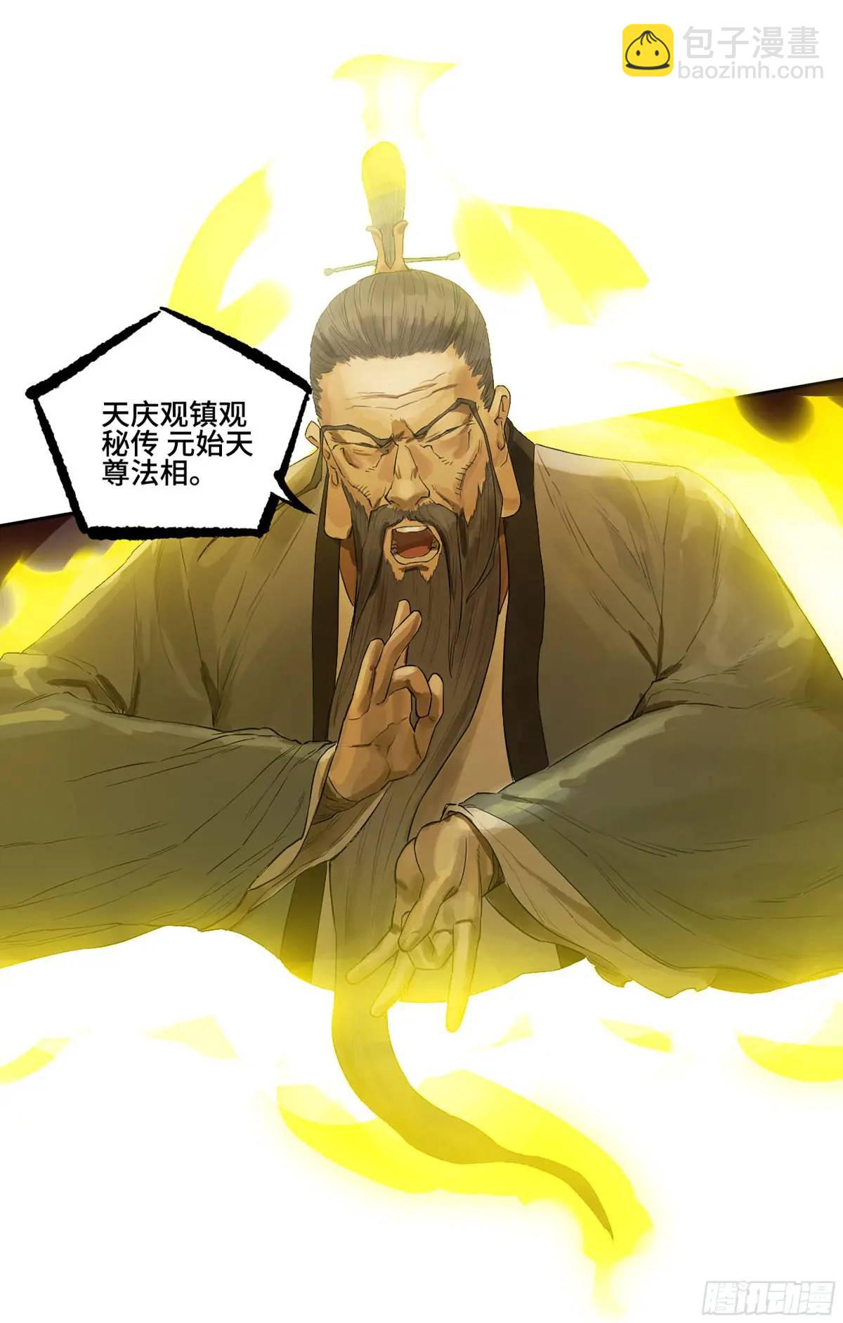 傳武 - 第三卷 68 十宗內戰(1/2) - 4