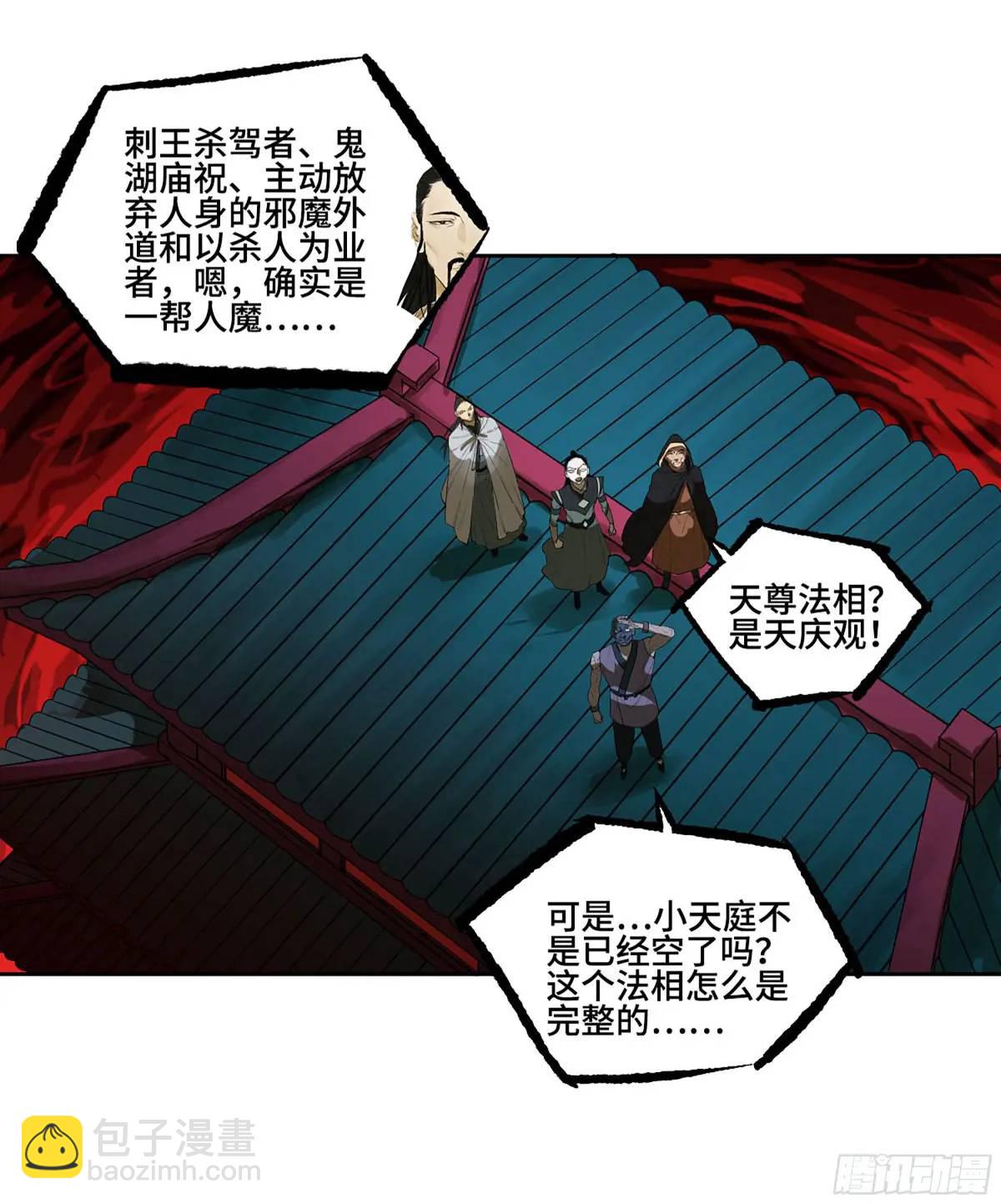 傳武 - 第三卷 68 十宗內戰(1/2) - 6