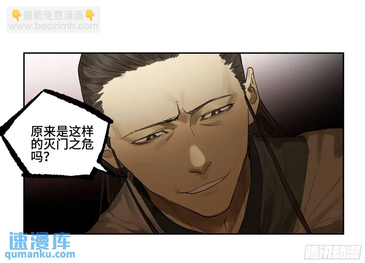 傳武 - 第三卷 68 十宗內戰(1/2) - 4