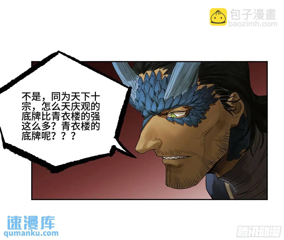 傳武 - 第三卷 68 十宗內戰(1/2) - 1