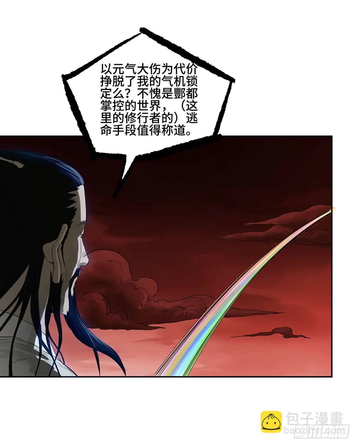 傳武 - 第三卷 68 十宗內戰(1/2) - 2