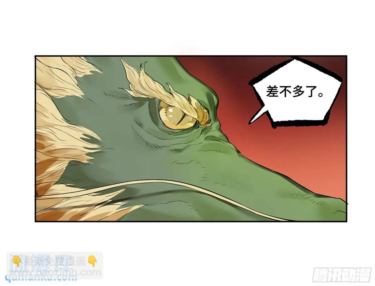 傳武 - 第三卷 68 十宗內戰(1/2) - 8