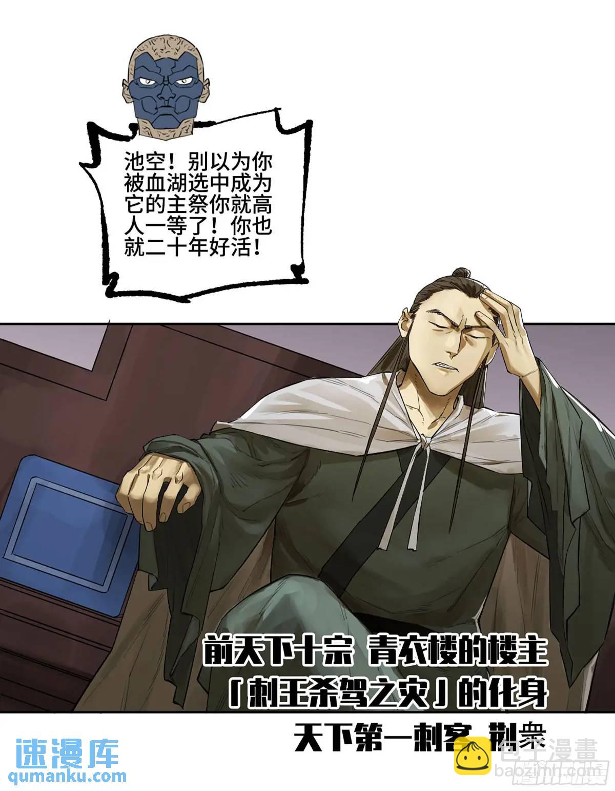 傳武 - 第三卷 68 十宗內戰(1/2) - 6