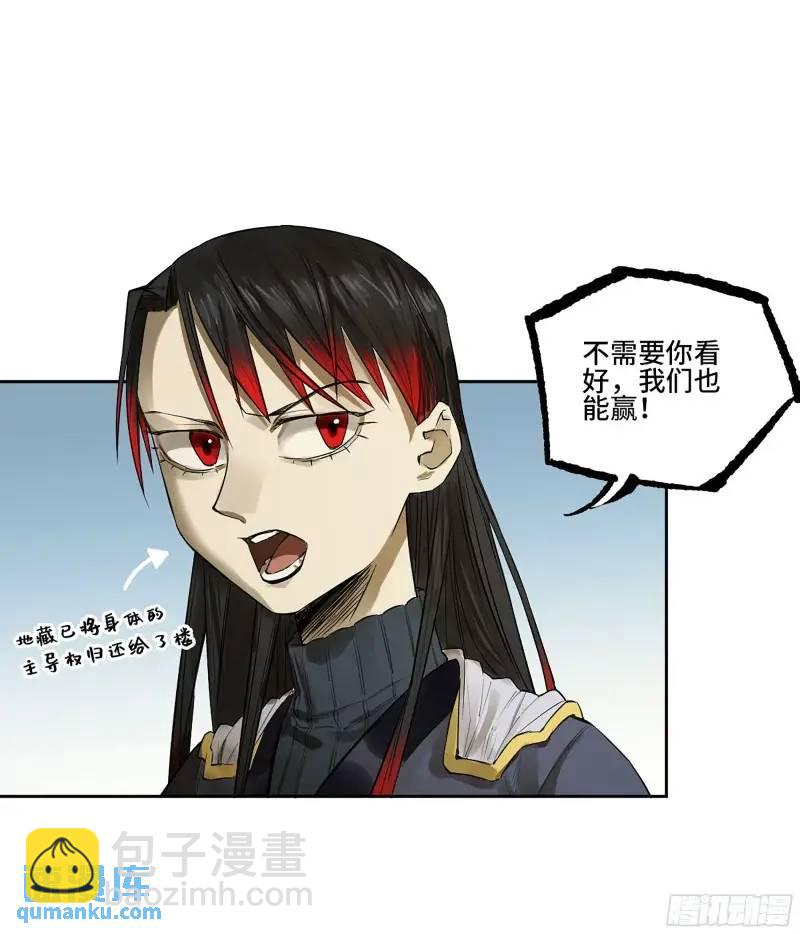 傳武 - 第三卷 70 酆都，你失算了！(1/2) - 8