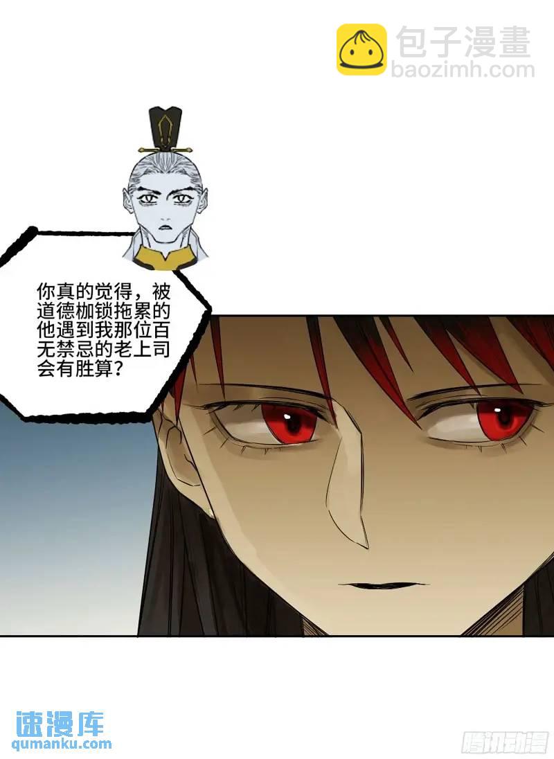 傳武 - 第三卷 70 酆都，你失算了！(1/2) - 2