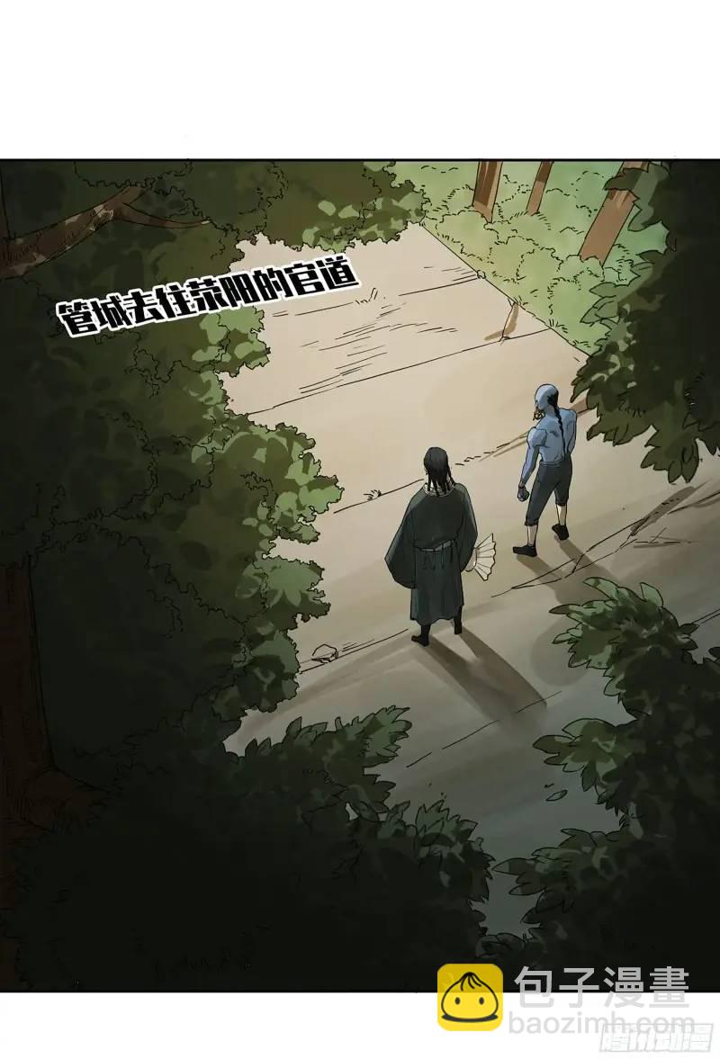 傳武 - 第三卷 70 酆都，你失算了！(1/2) - 8