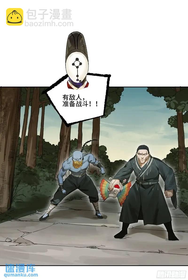 傳武 - 第三卷 70 酆都，你失算了！(1/2) - 6